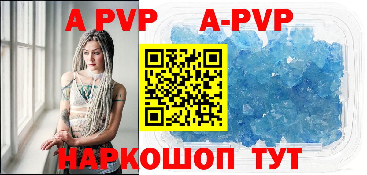Альфа ПВП VHQ Лабытнанги