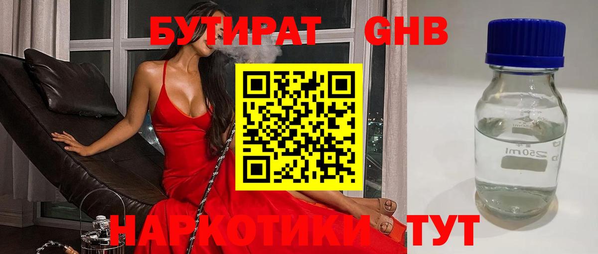 Бутират оксибутират Лабытнанги