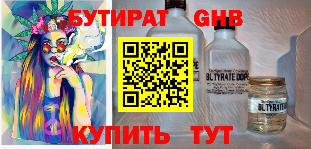 БУТИРАТ  Вход с VPN  Лабытнанги  Бутират GHB 