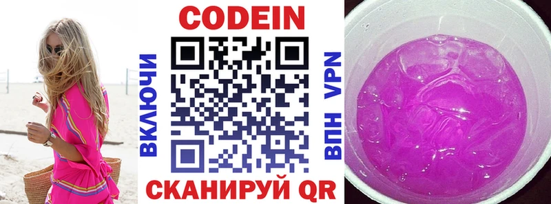 Codein напиток Lean (лин)  Лабытнанги 