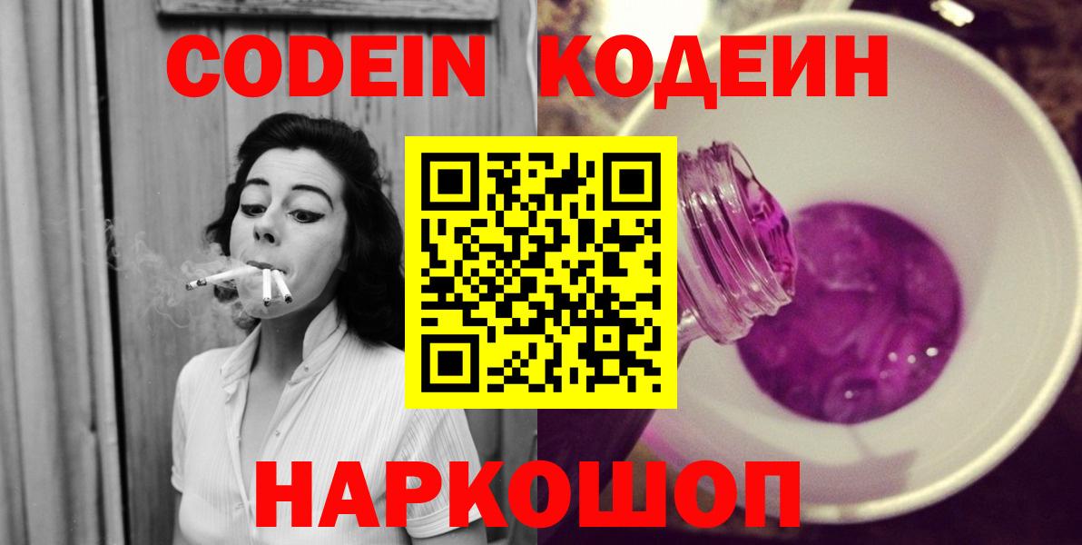 Лабытнанги  Кодеиновый сироп Lean Purple Drank  Кодеин напиток Lean (лин)  Вход с VPN 
