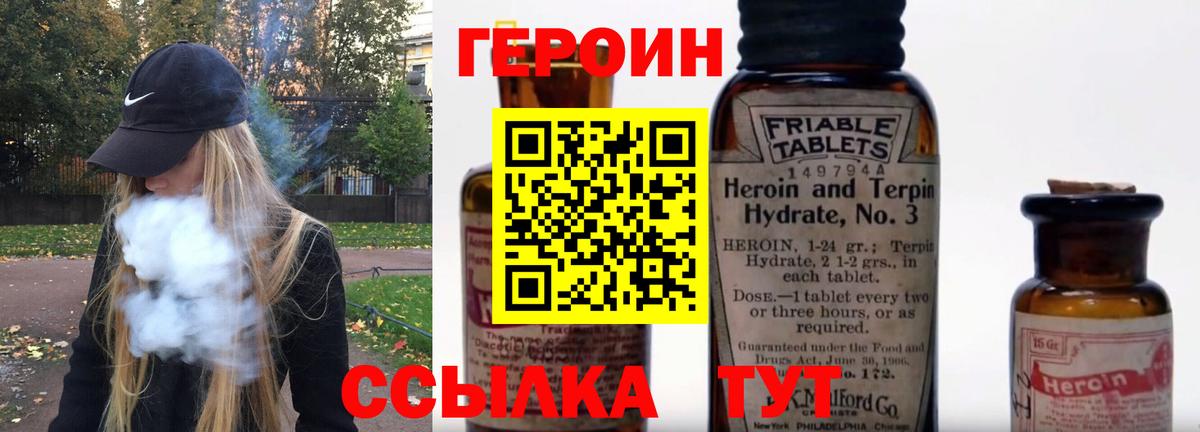 ГЕРОИН хмурый Лабытнанги